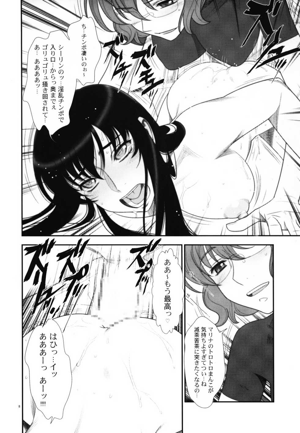 (C75) [Gerupin (Minazuki Juuzou)] Hakkou Hime to Tsuntsun Megane (Gundam 00) - Page 7