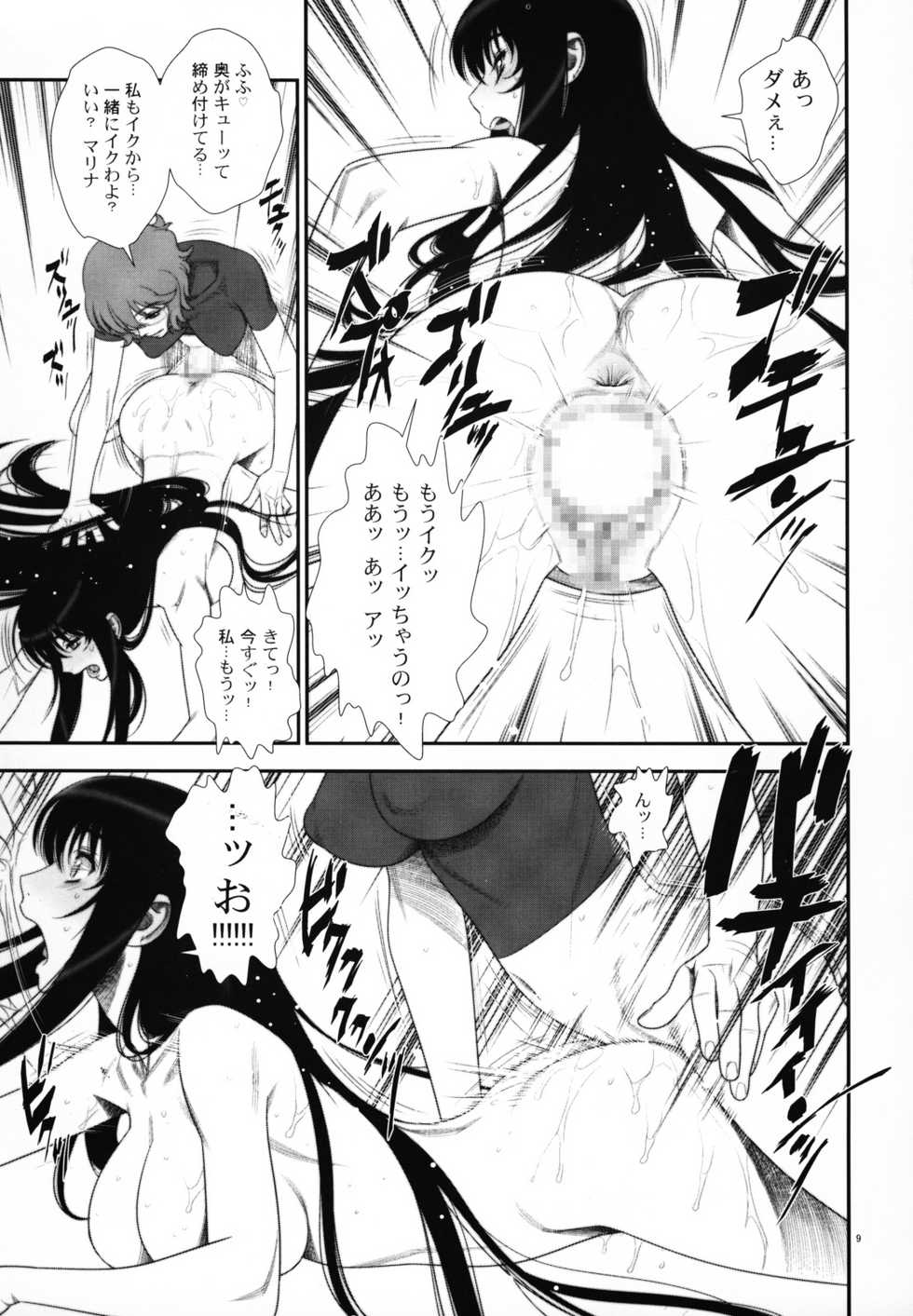 (C75) [Gerupin (Minazuki Juuzou)] Hakkou Hime to Tsuntsun Megane (Gundam 00) - Page 8