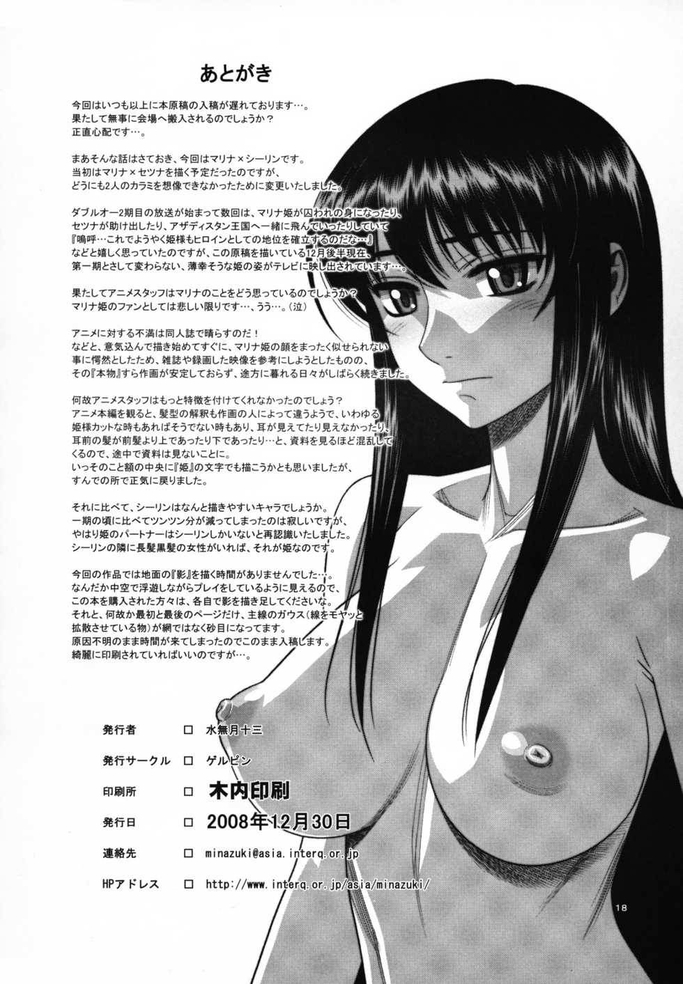(C75) [Gerupin (Minazuki Juuzou)] Hakkou Hime to Tsuntsun Megane (Gundam 00) - Page 17