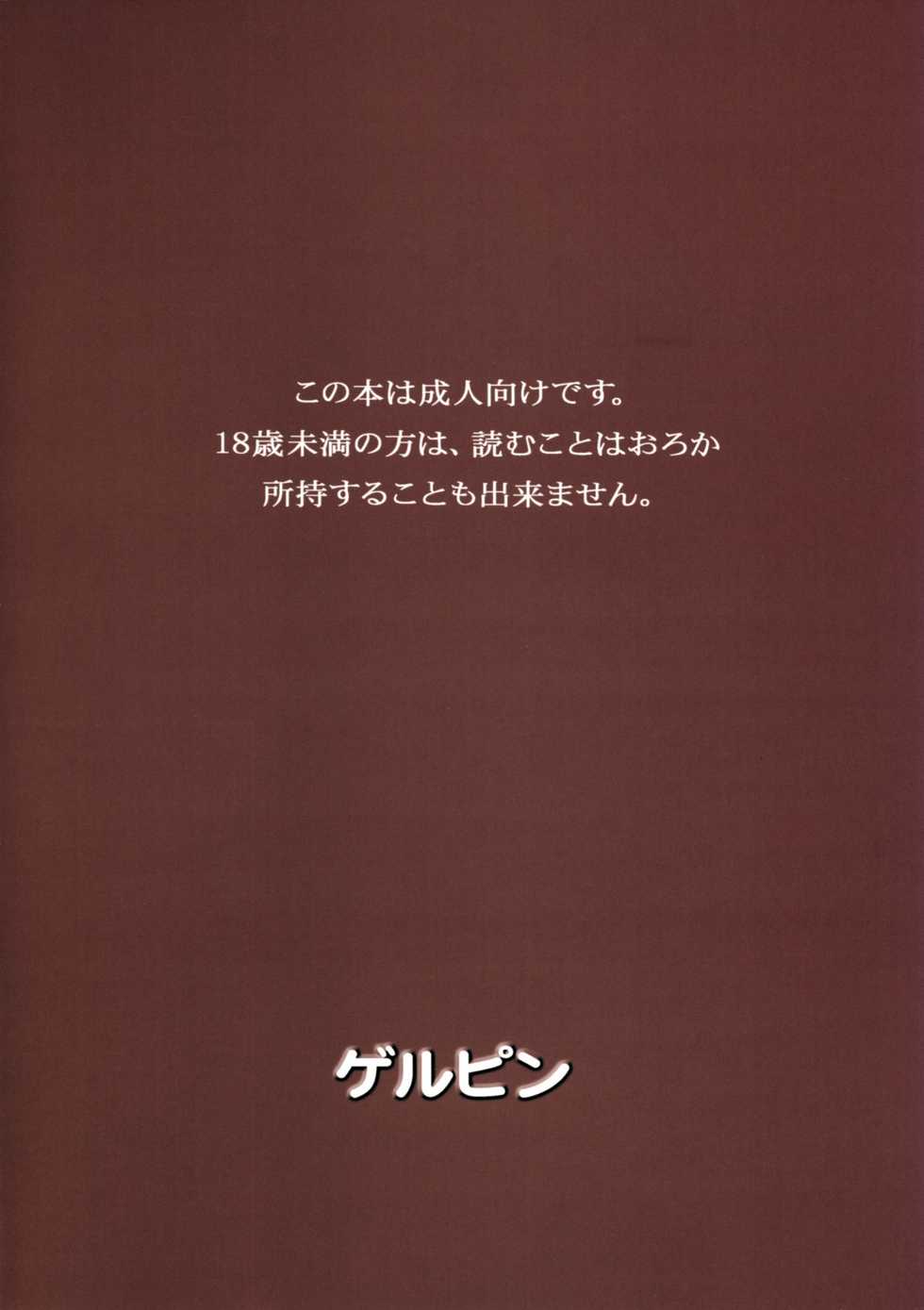 (C75) [Gerupin (Minazuki Juuzou)] Hakkou Hime to Tsuntsun Megane (Gundam 00) - Page 18