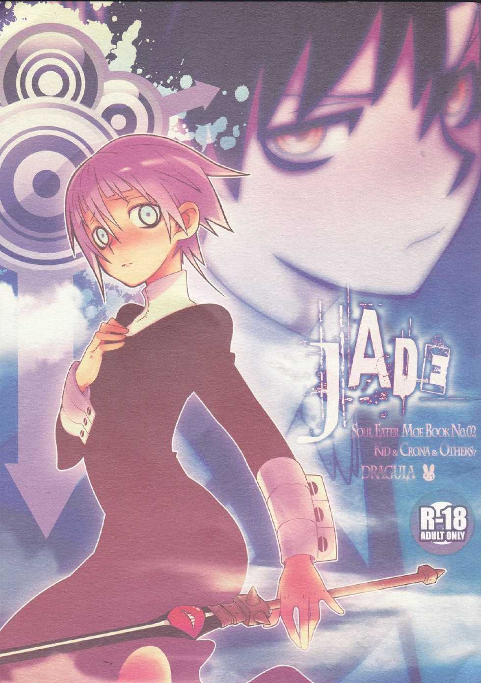(C75) [DRAGULA (Imawano Lem)] JADE (Soul Eater) [English] [Kusanyagi] - Page 1