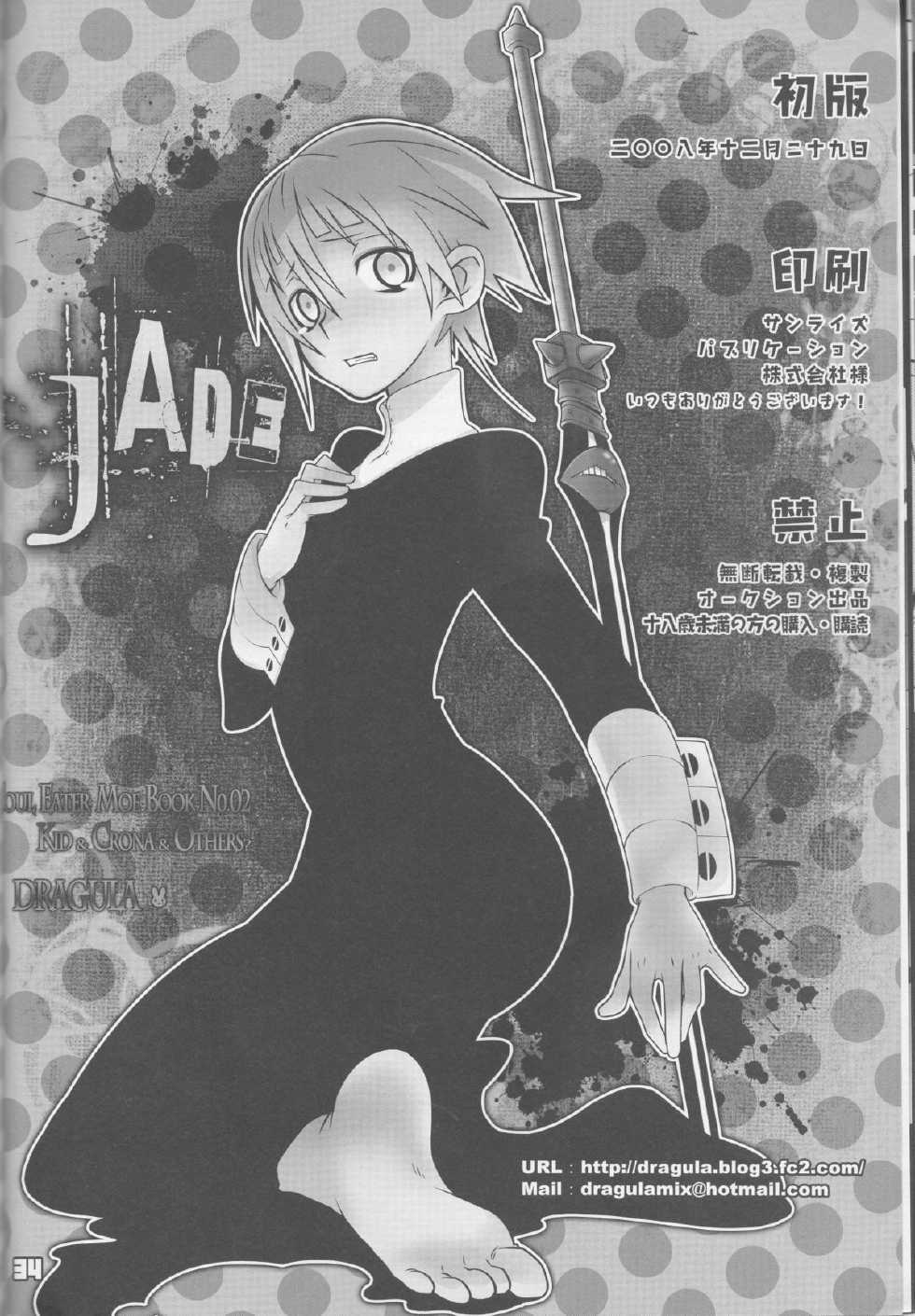 (C75) [DRAGULA (Imawano Lem)] JADE (Soul Eater) [English] [Kusanyagi] - Page 34