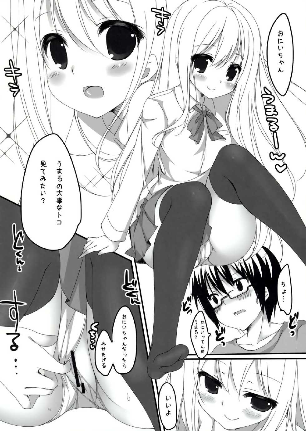 (C88) [Yu-Yu-Tei (Minakami Rinka)] Umaru to Onii-chan (Himouto! Umaru-chan) - Page 3