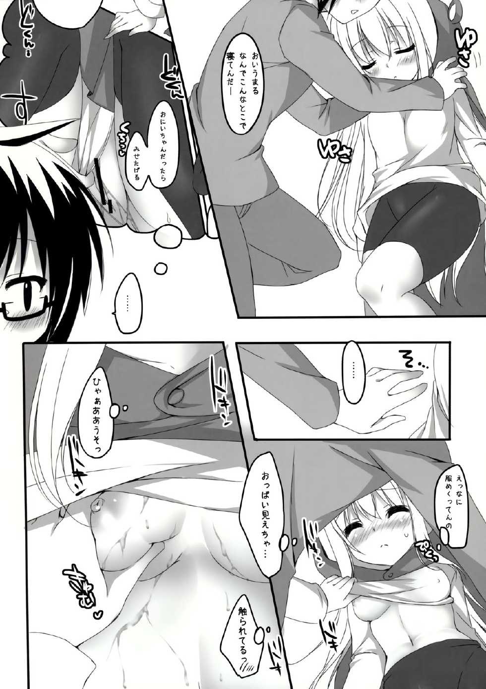 (C88) [Yu-Yu-Tei (Minakami Rinka)] Umaru to Onii-chan (Himouto! Umaru-chan) - Page 5