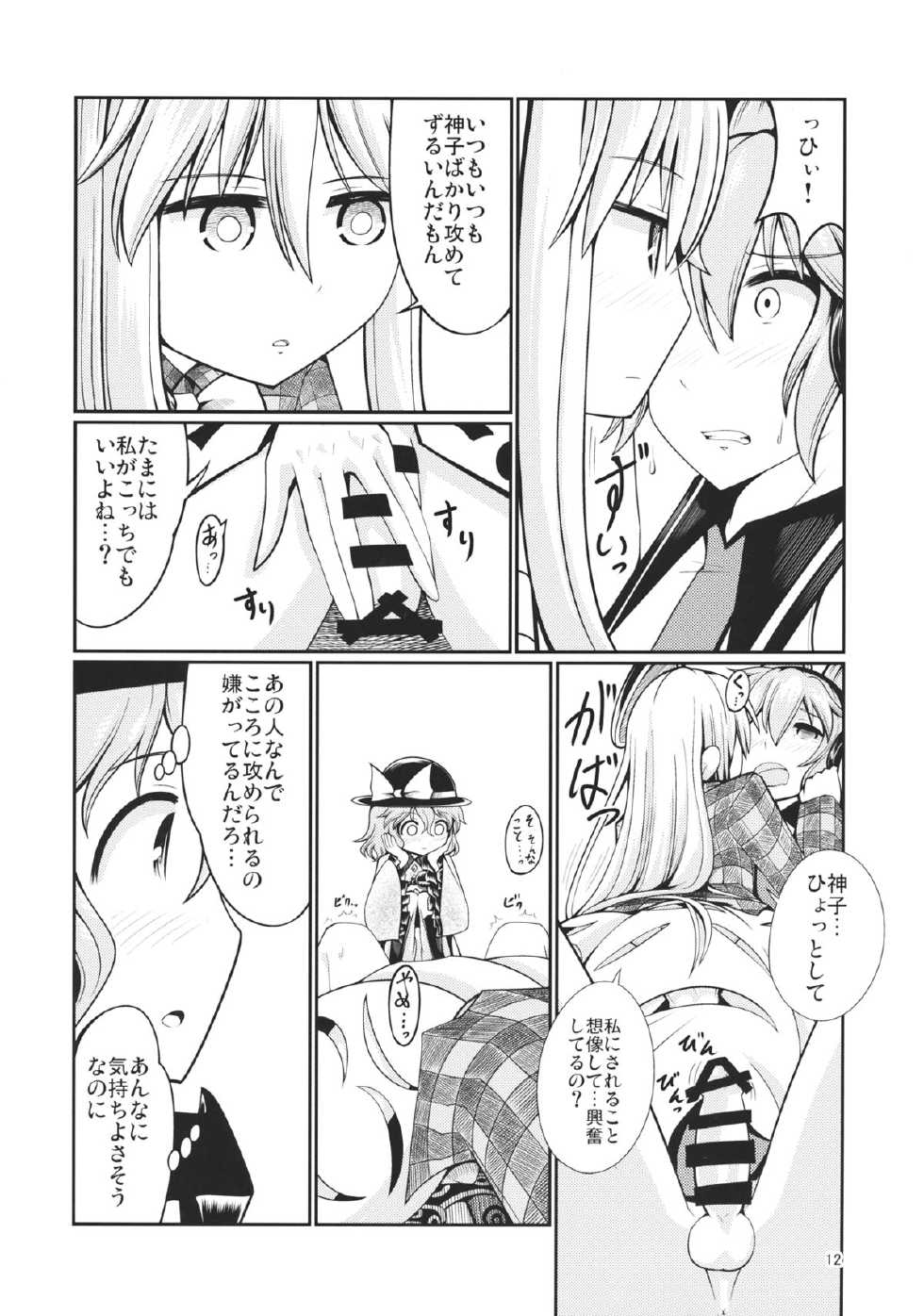 (Reitaisai 12) [AZUKI SHOT (Azuki)] Reverse Sexuality 3 (Touhou Project) - Page 11