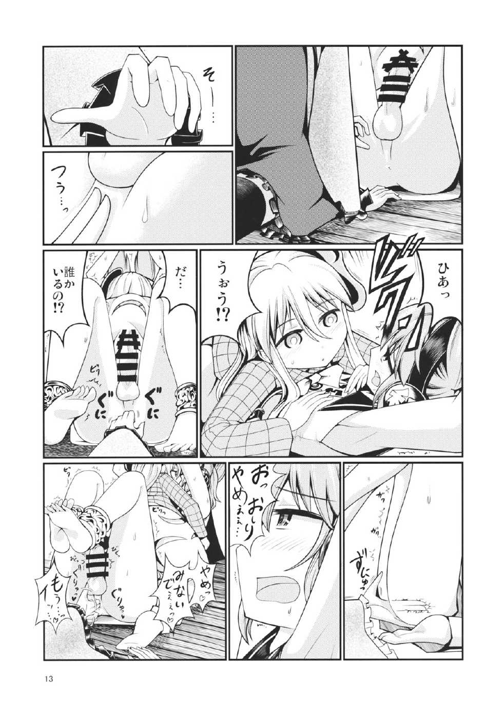 (Reitaisai 12) [AZUKI SHOT (Azuki)] Reverse Sexuality 3 (Touhou Project) - Page 12