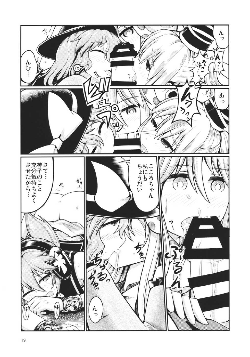 (Reitaisai 12) [AZUKI SHOT (Azuki)] Reverse Sexuality 3 (Touhou Project) - Page 18