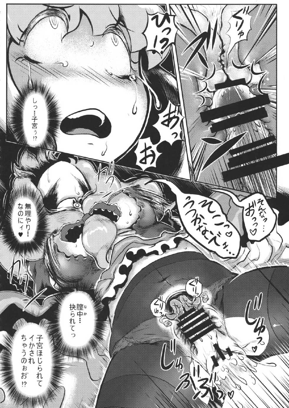 (C86) [We are COMING! (Various)] Touhou Kouousei (Touhou Project) - Page 31