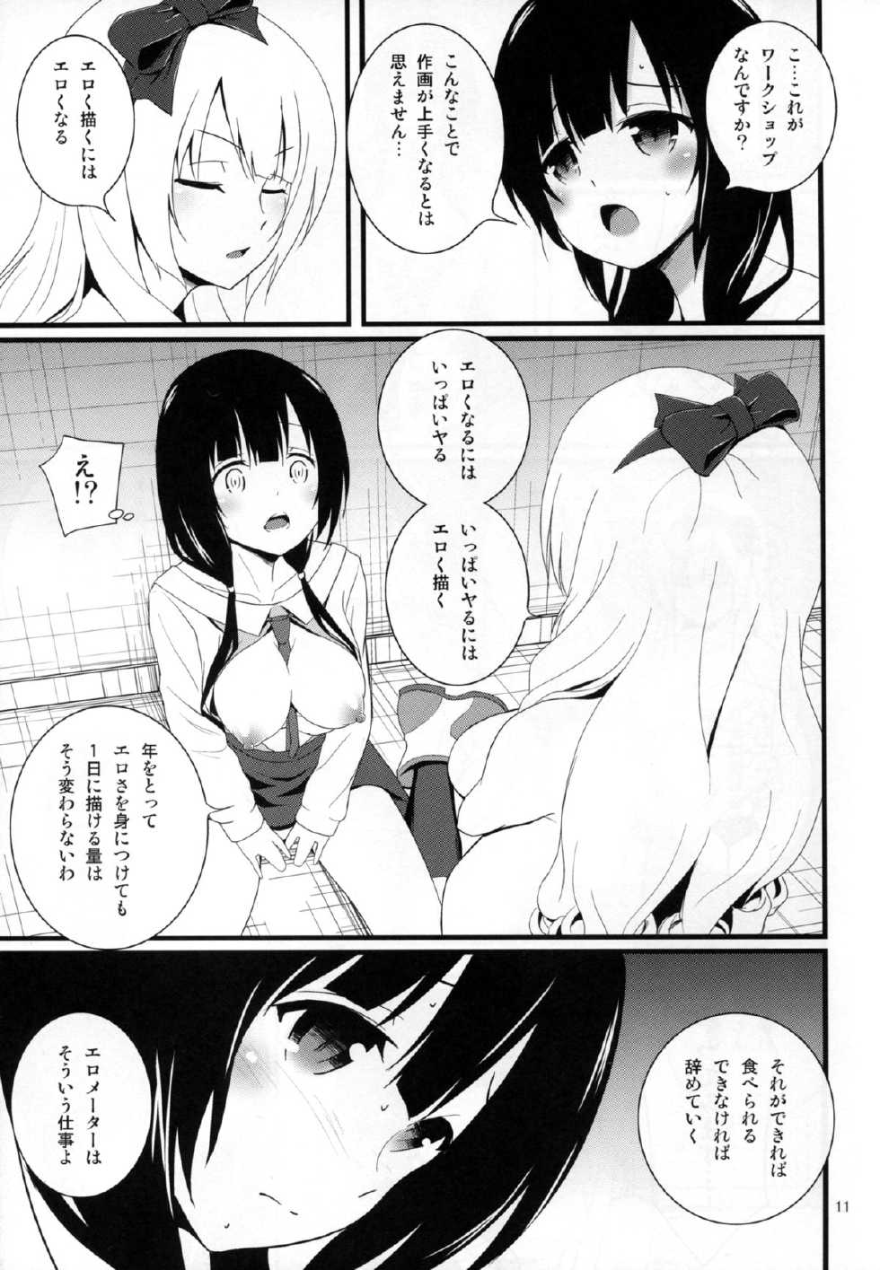 (C88) [Mukuge (Mukuge)] WORKSHOP (SHIROBAKO) - Page 13