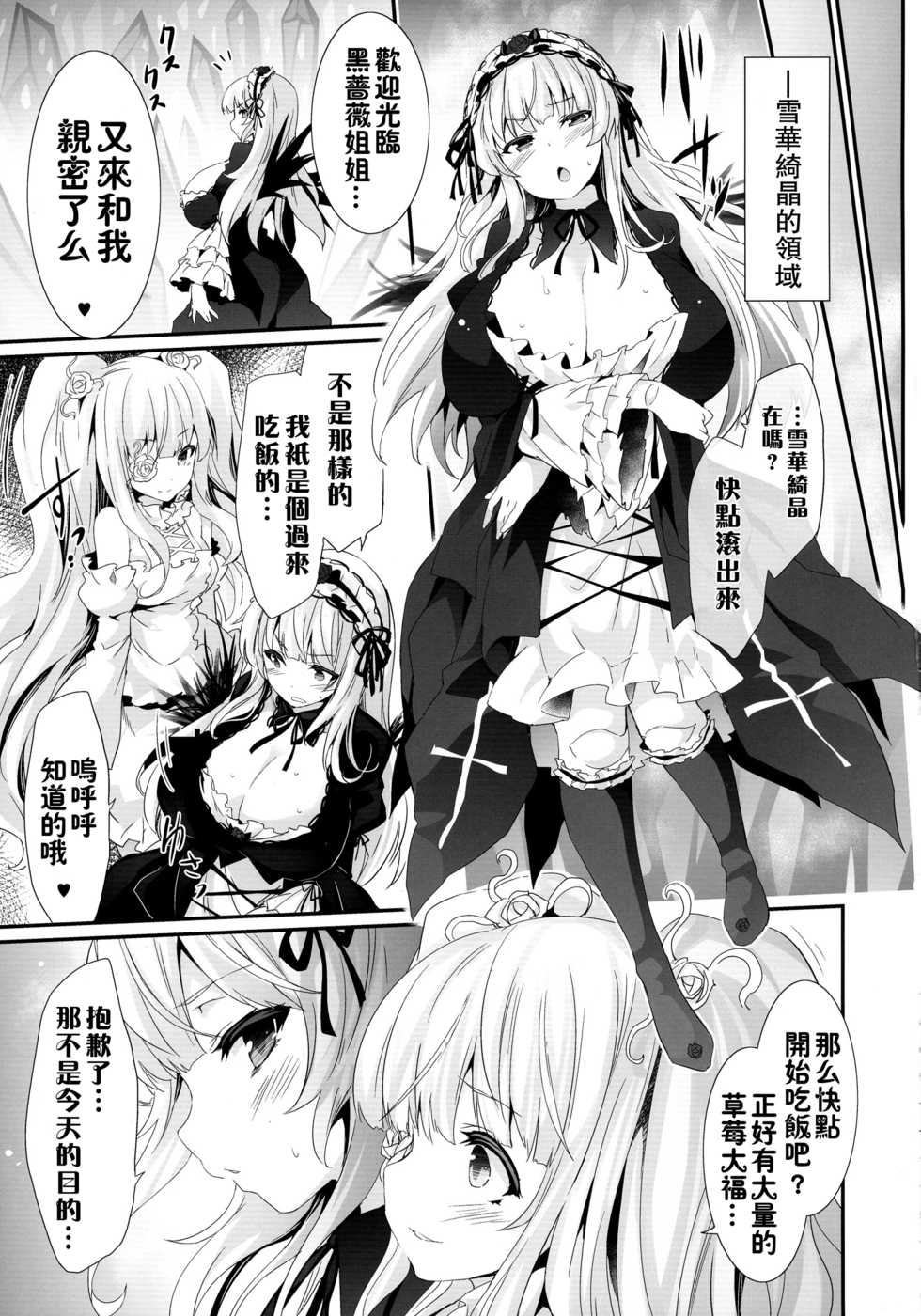 (C88) [Tousen Soudou (Tousen)] Baraniku! (Rozen Maiden) [Chinese] [無毒漢化组] - Page 6