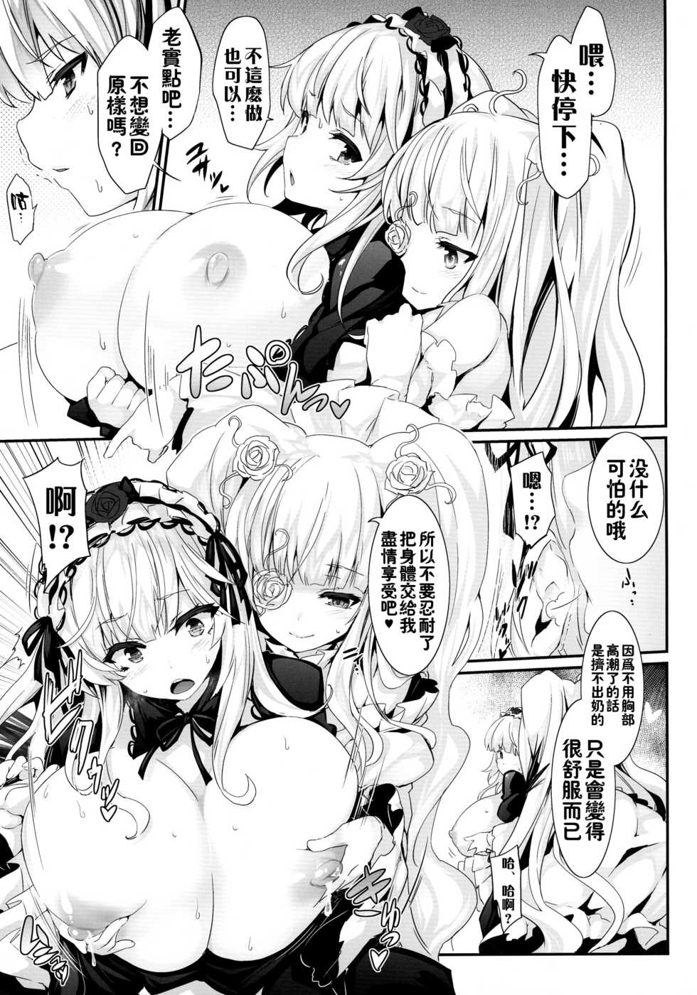 (C88) [Tousen Soudou (Tousen)] Baraniku! (Rozen Maiden) [Chinese] [無毒漢化组] - Page 8