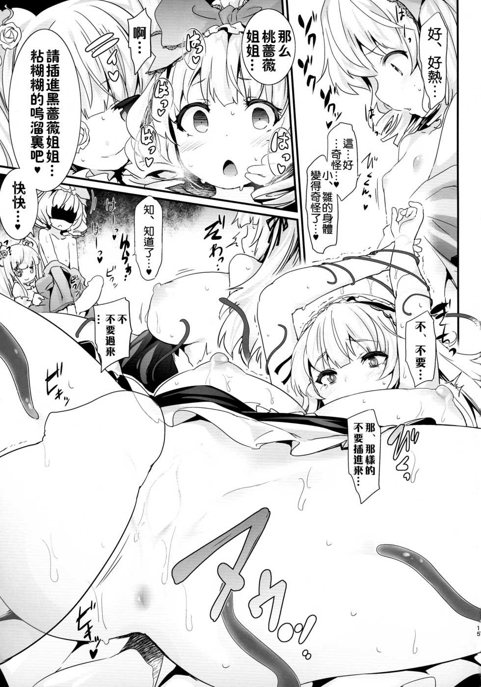 (C88) [Tousen Soudou (Tousen)] Baraniku! (Rozen Maiden) [Chinese] [無毒漢化组] - Page 16