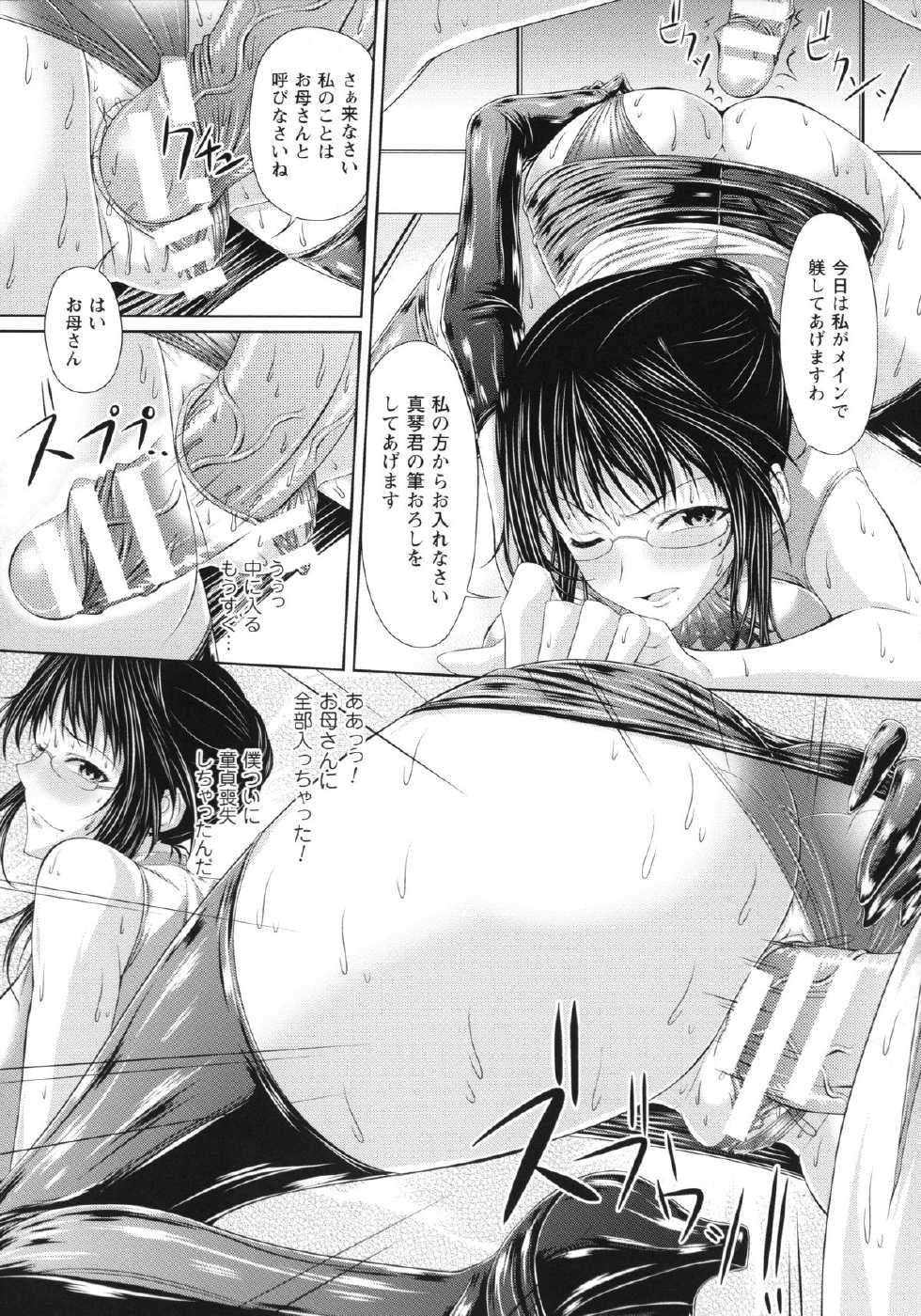 [Shindou Hajime] S Otome × M Danshi no Gyaku Zeme Ganbou - Page 22
