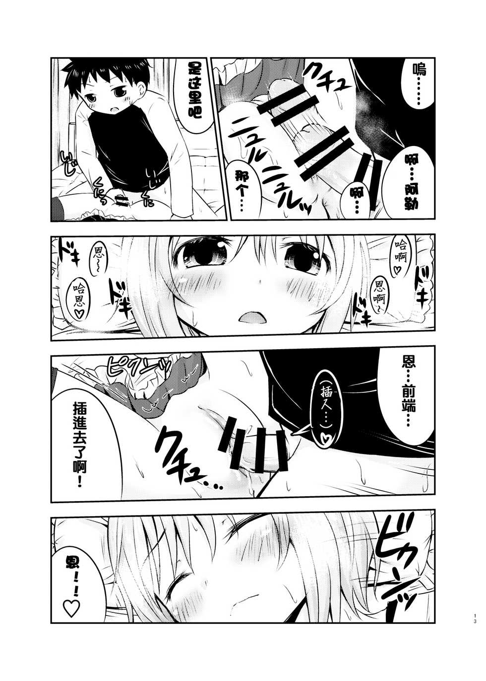 [Kidoukan (Kidou Muichi)] Chiisana Seikatsu | 小性活 [Chinese] [夢之行蹤漢化組] [Digital] - Page 13