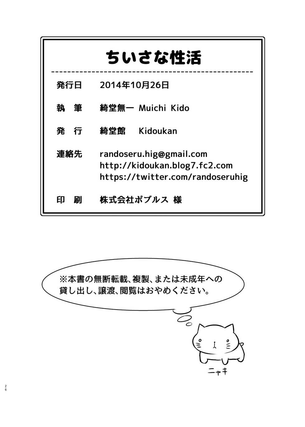 [Kidoukan (Kidou Muichi)] Chiisana Seikatsu | 小性活 [Chinese] [夢之行蹤漢化組] [Digital] - Page 26