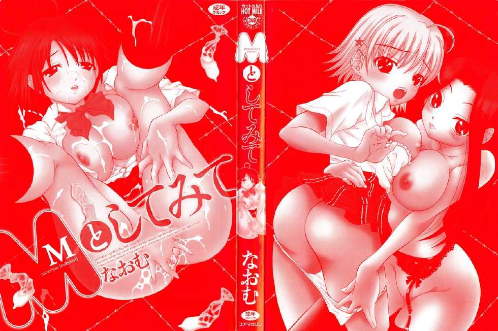 [Naomu] M to Shitemite - Page 4