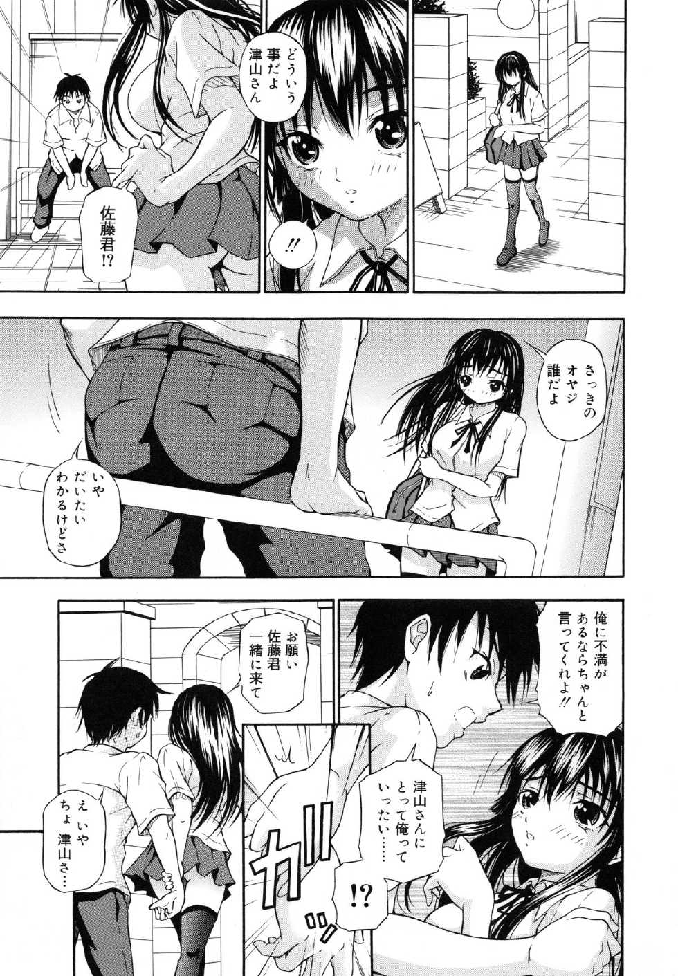 [Naomu] M to Shitemite - Page 39