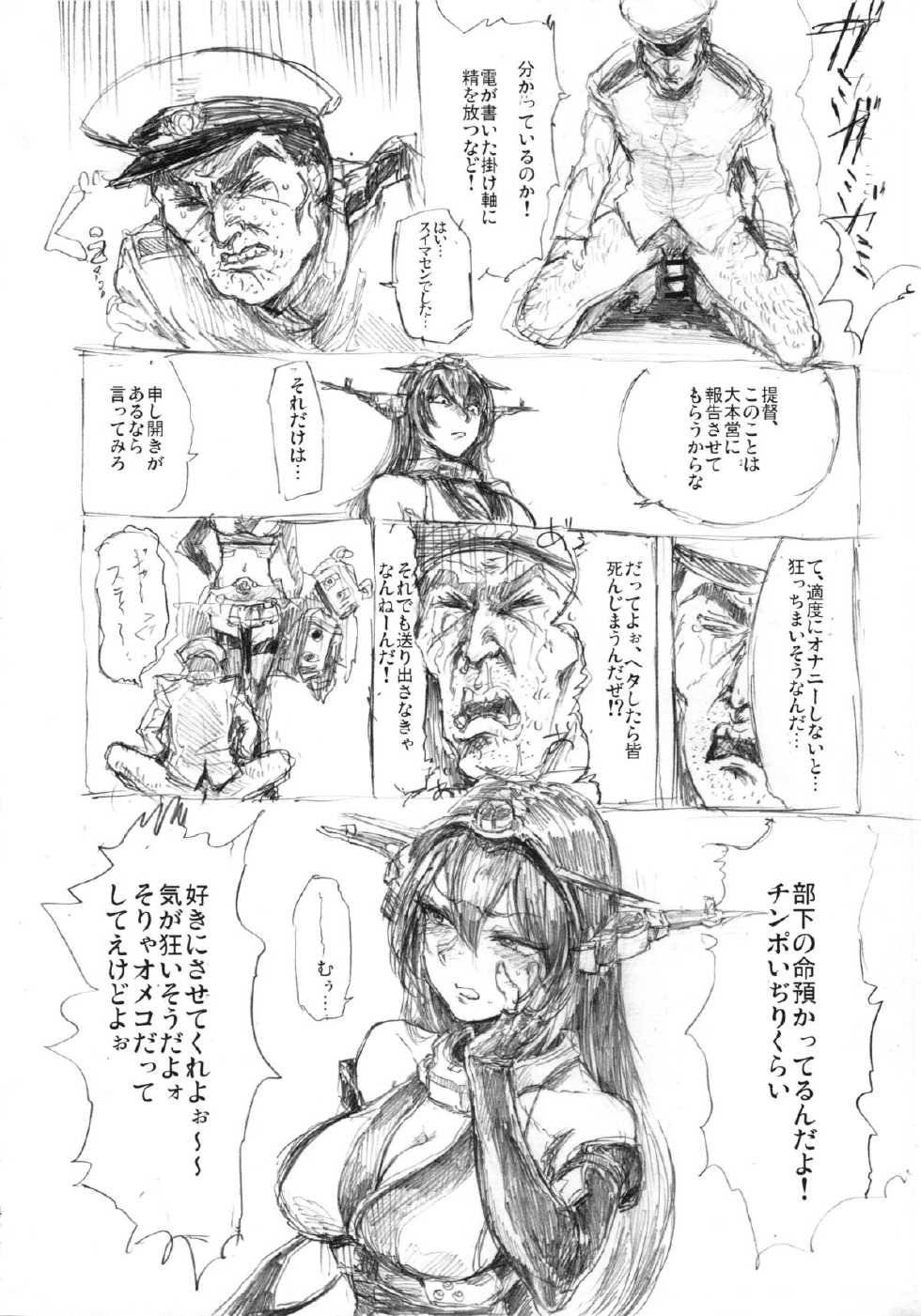 (C84) [Denpa YunYun (Osakana, Syoukaki)] Chouryoku Seikou Sakusen (Kantai Collection -KanColle-) - Page 3