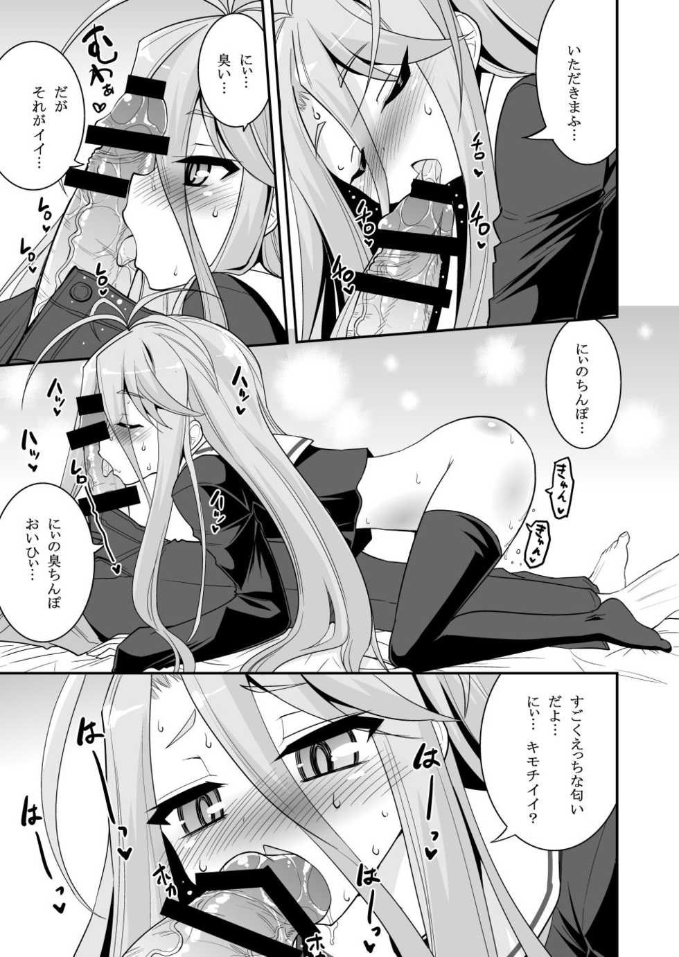 [ASIANBOY (Hasemi Ryo)] Shiro-chan ga Nekomi o osoi ni kuru sou desu (No Game No Life) - Page 11