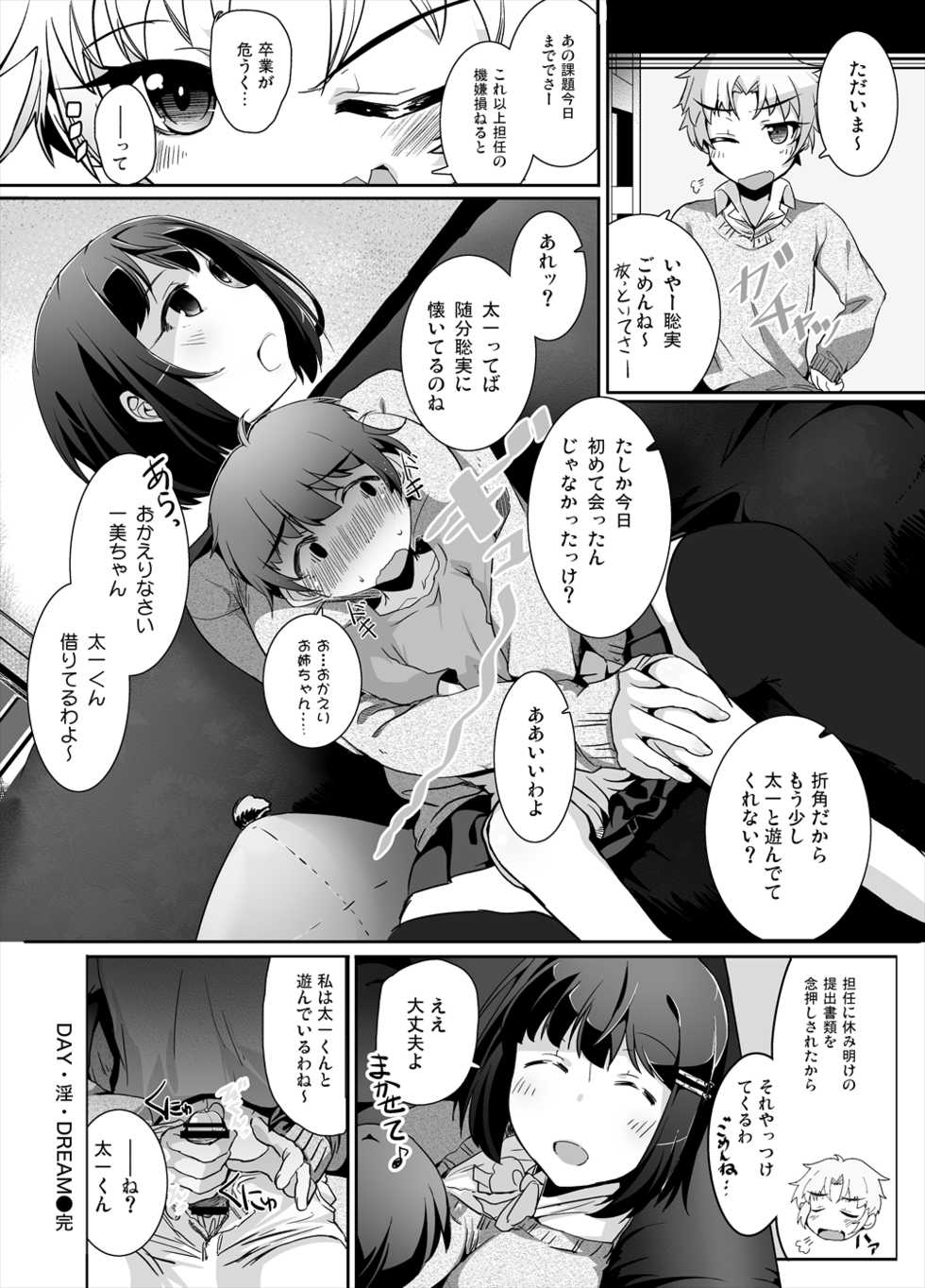 [vyowolf (vyo)] DAY・淫・DREAM - Page 10