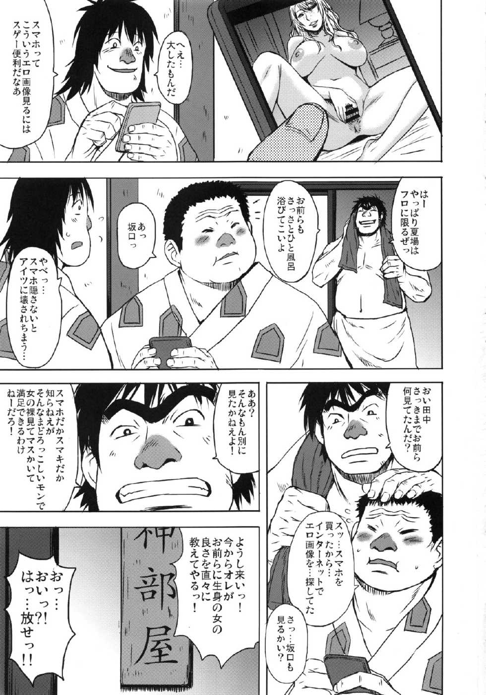 (C86) [Bakunyu Fullnerson (Kokuryuugan)] Osumo-san no Futoi no (Notari Matsutarou) - Page 2
