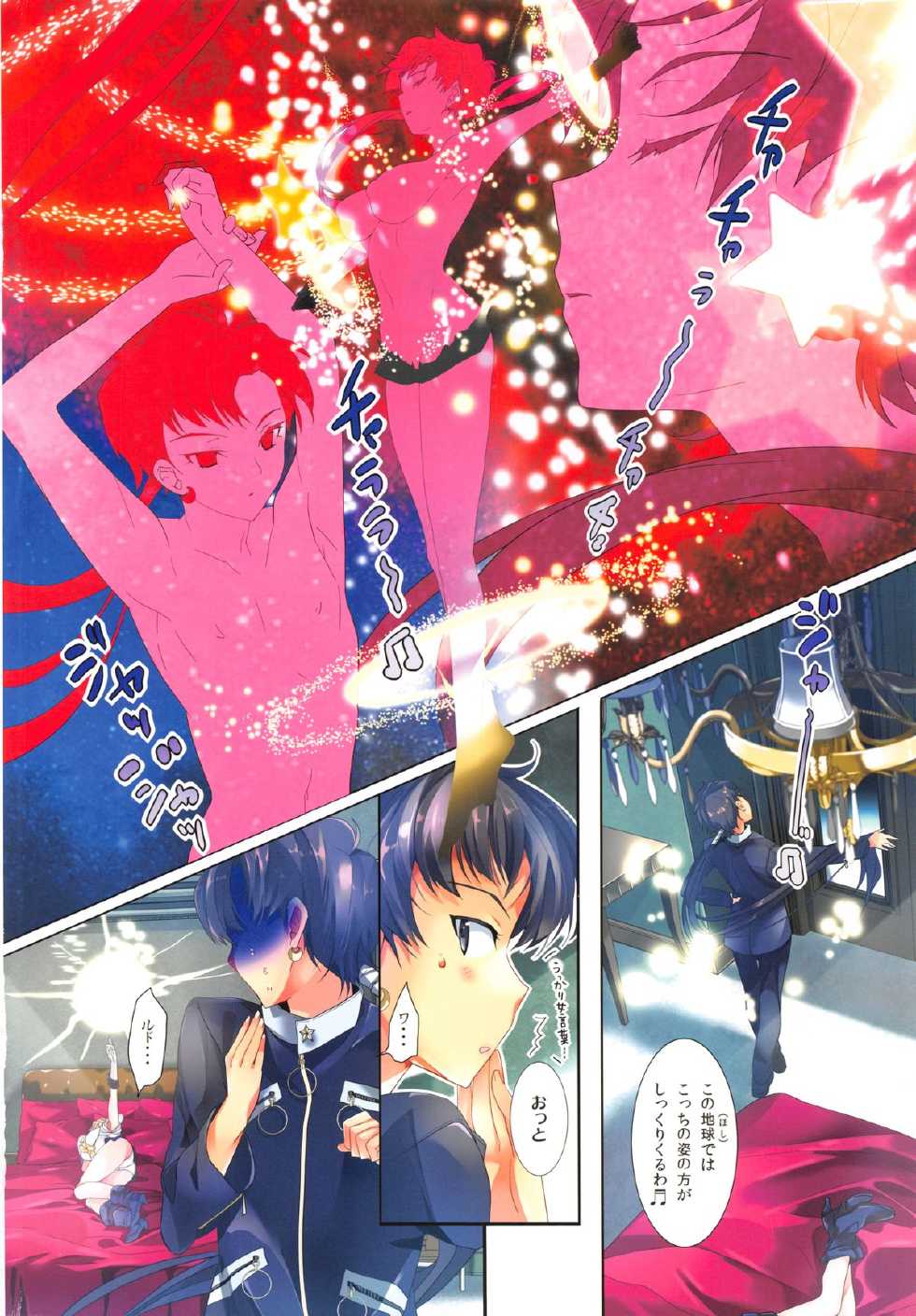 (C83) [ROUTE1 (Taira Tsukune)] Karei ni Gaibu Kazoku Kozukuri Keikaku 2 (Bishoujo Senshi Sailor Moon) - Page 3