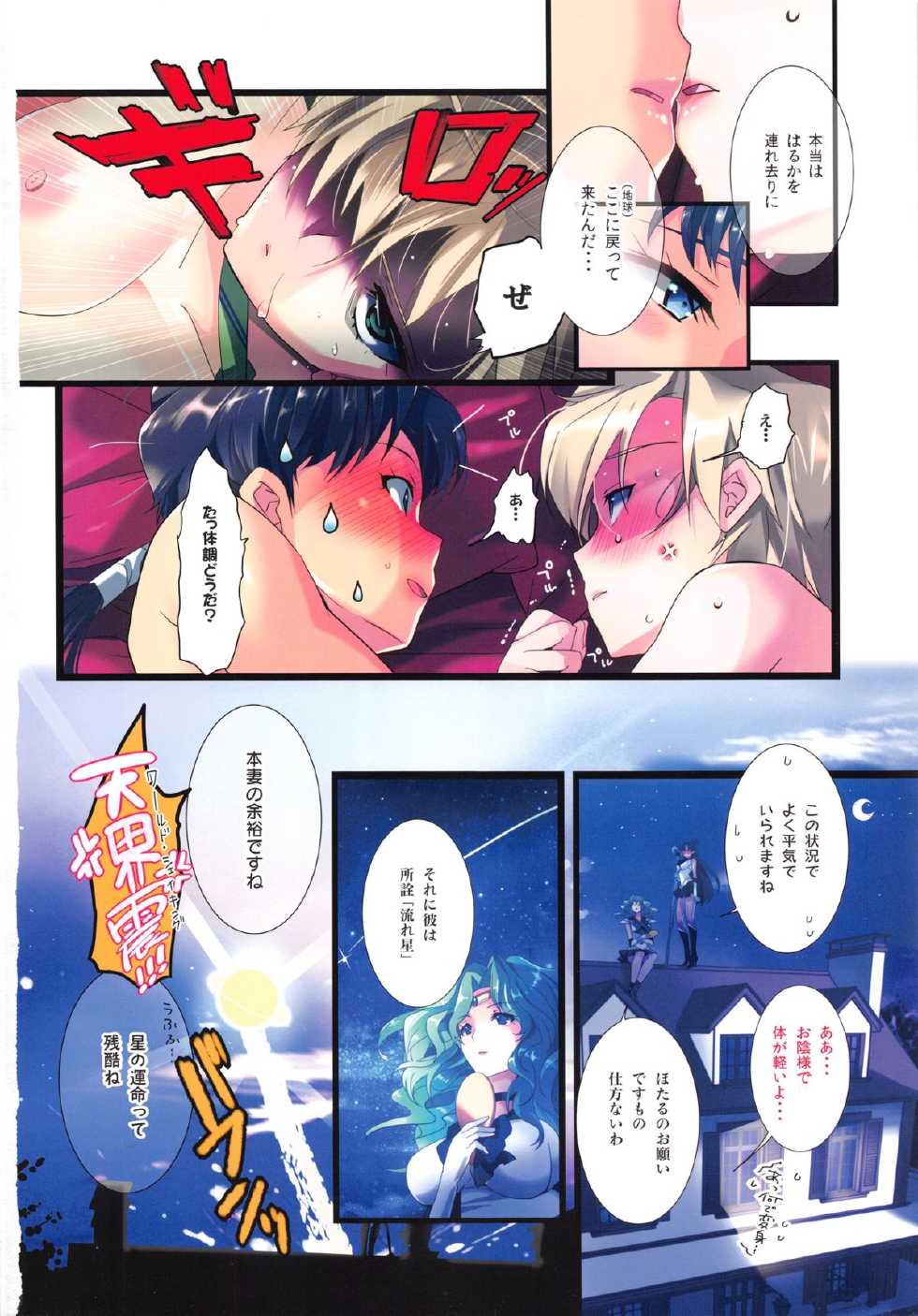 (C83) [ROUTE1 (Taira Tsukune)] Karei ni Gaibu Kazoku Kozukuri Keikaku 2 (Bishoujo Senshi Sailor Moon) - Page 21