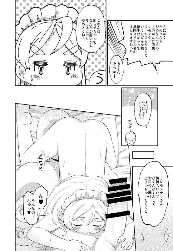 [Nininini (DANGAN)] レモンテぃさんとおふろえっち - Page 2
