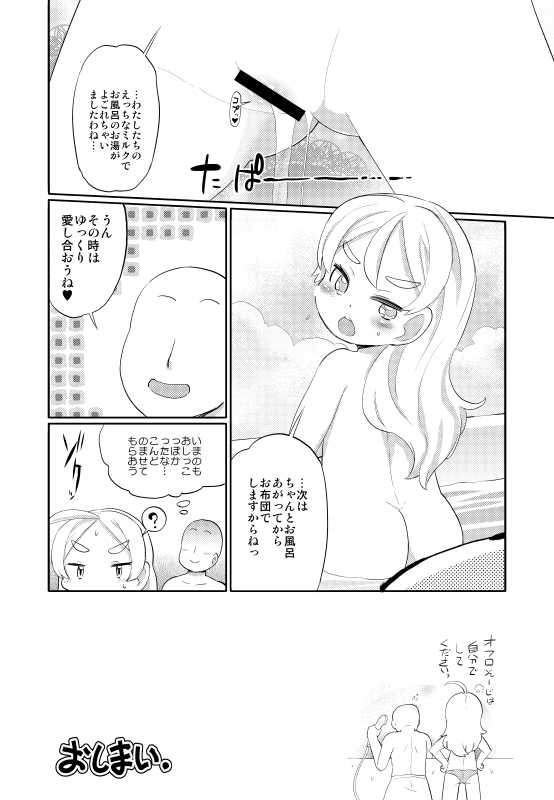[Nininini (DANGAN)] レモンテぃさんとおふろえっち - Page 8