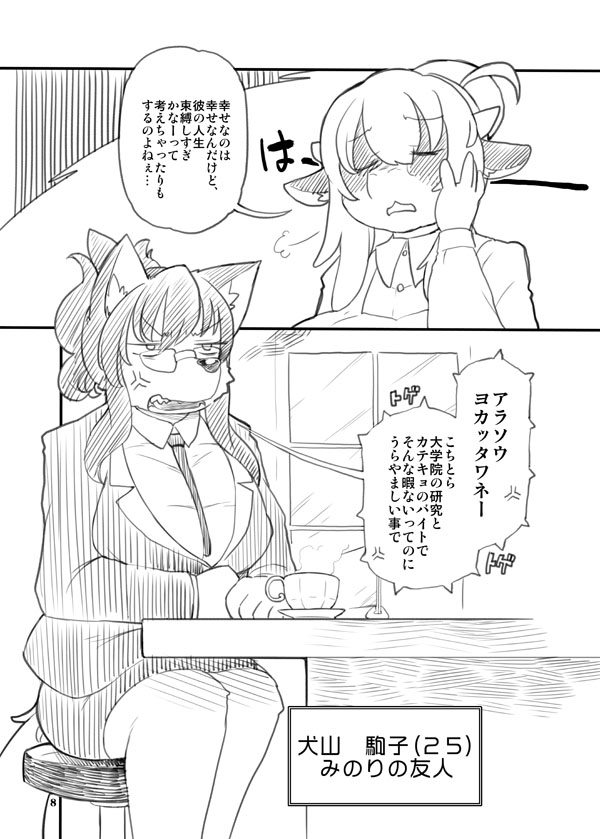 [Nininini (DANGAN)] Shounen to Inu [Digital] - Page 8