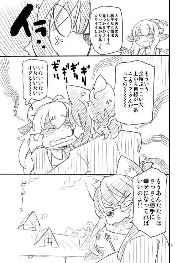 [Nininini (DANGAN)] Shounen to Inu [Digital] - Page 9