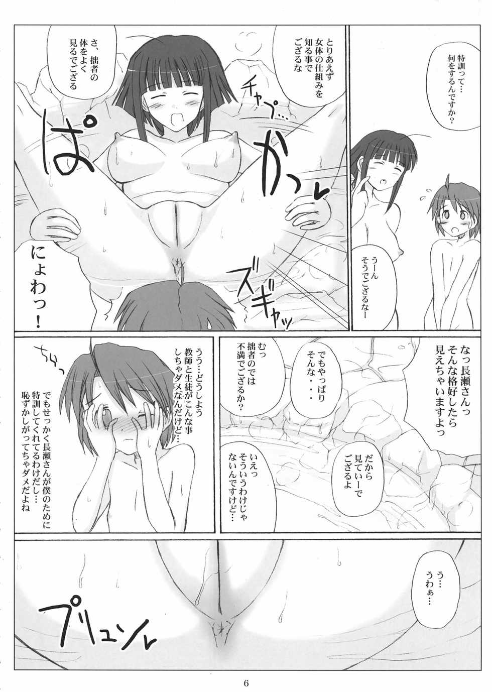 [VOLTCOMPANY (Asahimaru)] Negitoro Inpouchou (Mahou Sensei Negima!) - Page 6