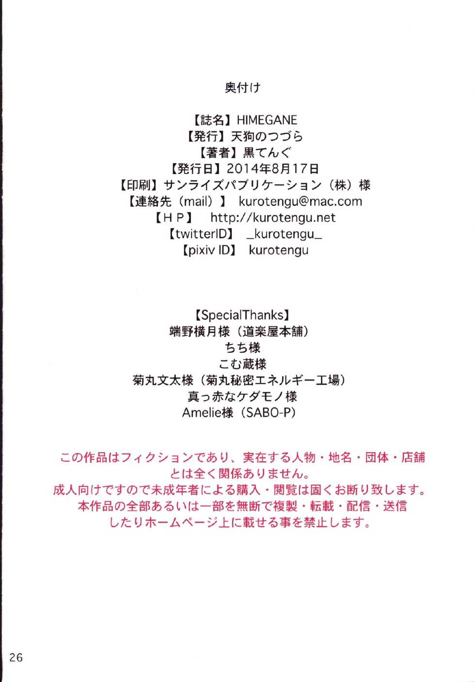 [Tengu no Tsuzura (Kuro Tengu)] HIMEGANE (Neon Genesis Evangelion) [Digital] - Page 25