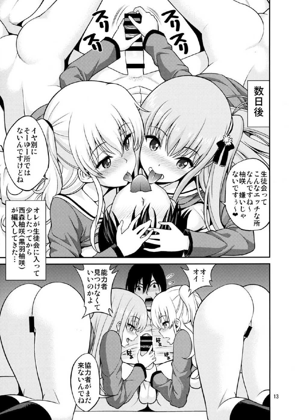 (C88) [Popochichi (Yahiro Pochi)] Shabulotte (Charlotte) - Page 13
