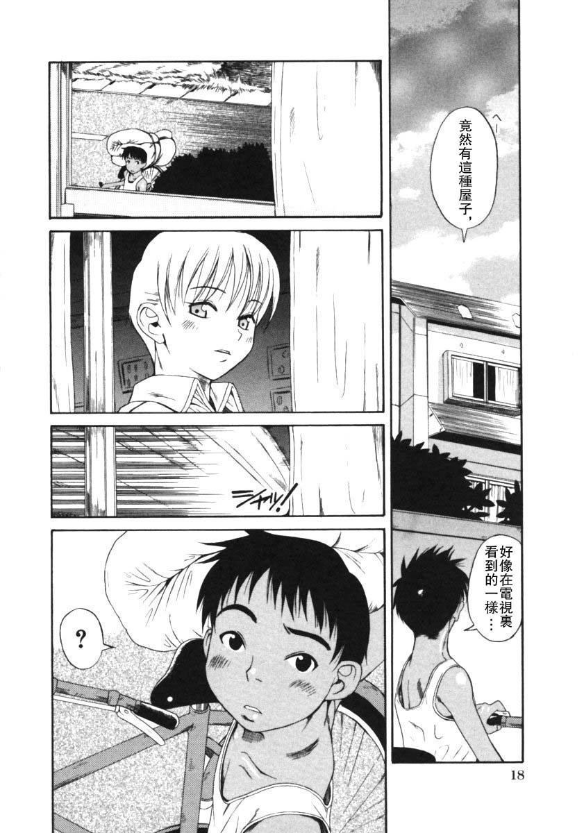 [Eromangaman] Kuwagata - The Stag Beetle [Chinese] - Page 19