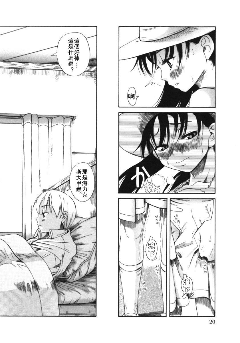 [Eromangaman] Kuwagata - The Stag Beetle [Chinese] - Page 21
