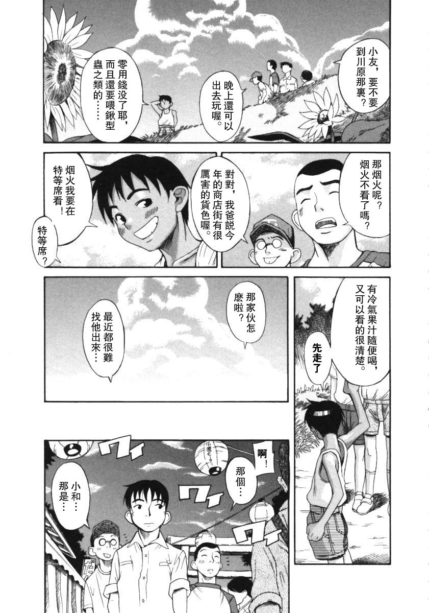 [Eromangaman] Kuwagata - The Stag Beetle [Chinese] - Page 38