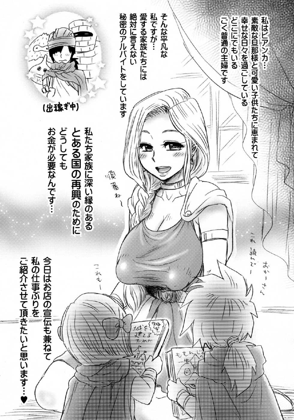 (C88) [Esecool (BOSS Chin)] Gyouretsu no dekiru Puff-Puff-san (Dragon Quest) - Page 5