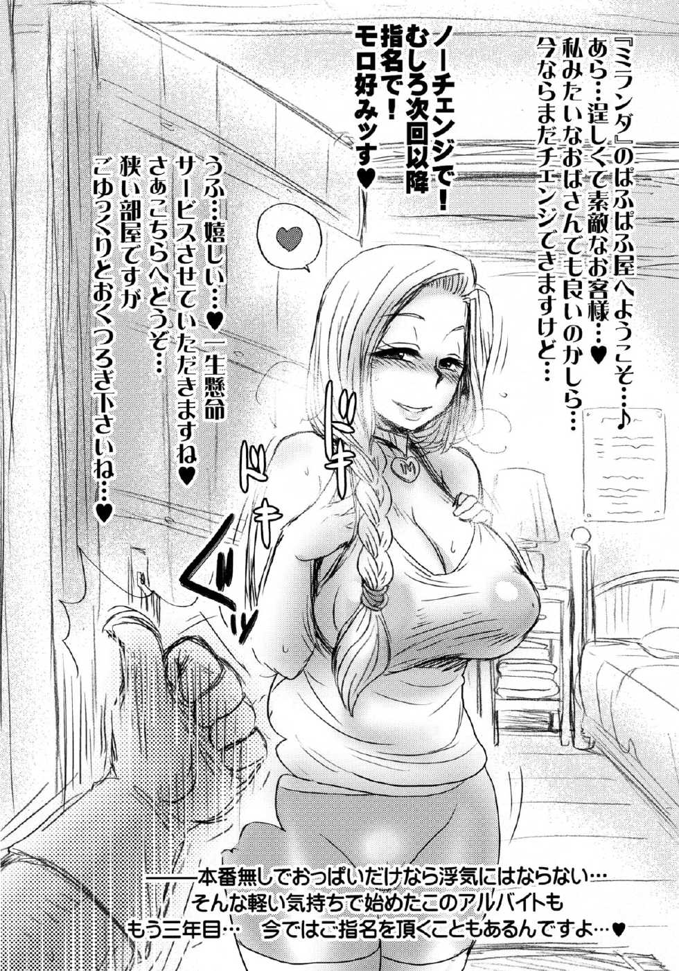 (C88) [Esecool (BOSS Chin)] Gyouretsu no dekiru Puff-Puff-san (Dragon Quest) - Page 6