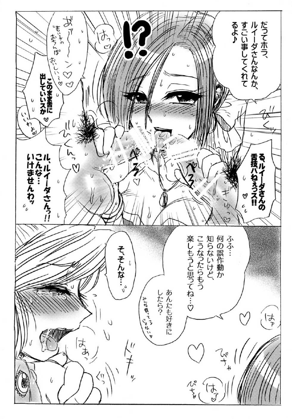 (C88) [Esecool (BOSS Chin)] Gyouretsu no dekiru Puff-Puff-san (Dragon Quest) - Page 18