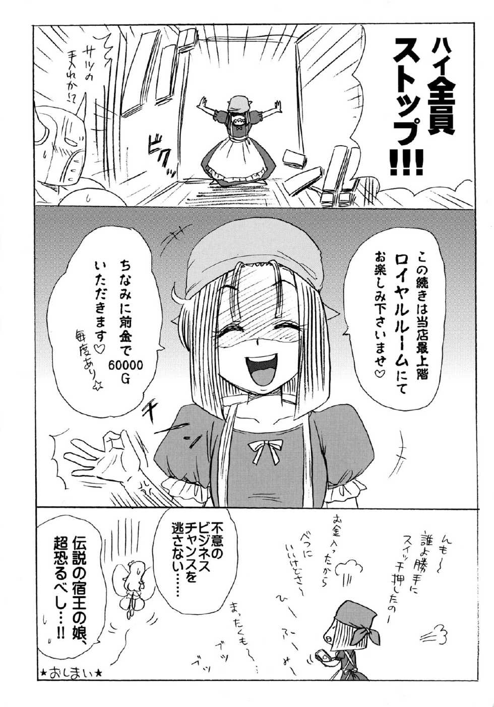 (C88) [Esecool (BOSS Chin)] Gyouretsu no dekiru Puff-Puff-san (Dragon Quest) - Page 22