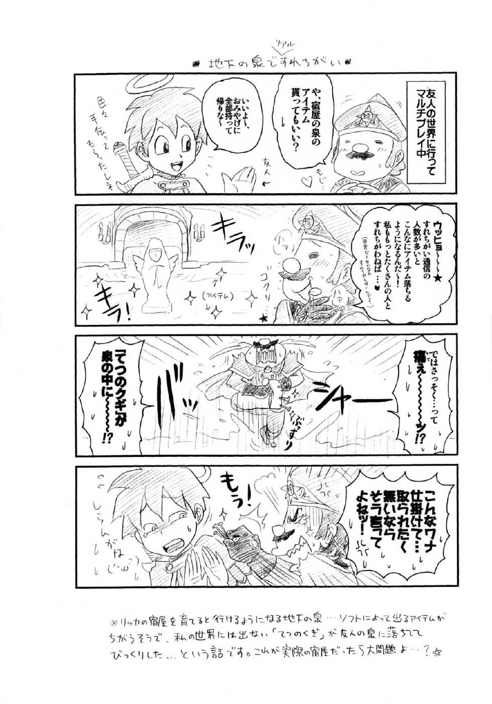 (C88) [Esecool (BOSS Chin)] Gyouretsu no dekiru Puff-Puff-san (Dragon Quest) - Page 24