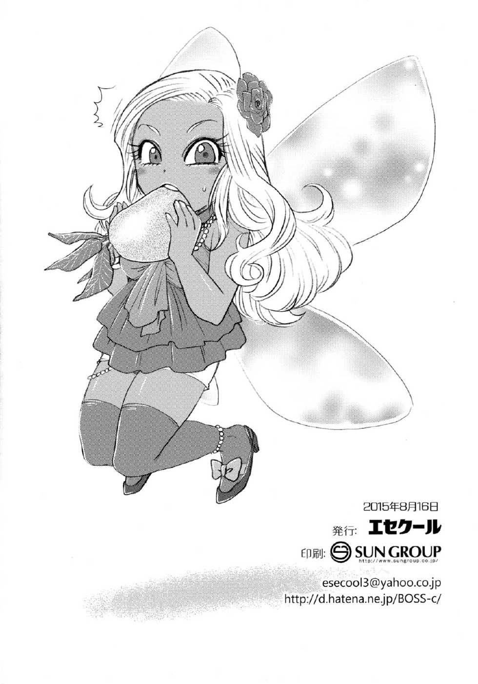 (C88) [Esecool (BOSS Chin)] Gyouretsu no dekiru Puff-Puff-san (Dragon Quest) - Page 26