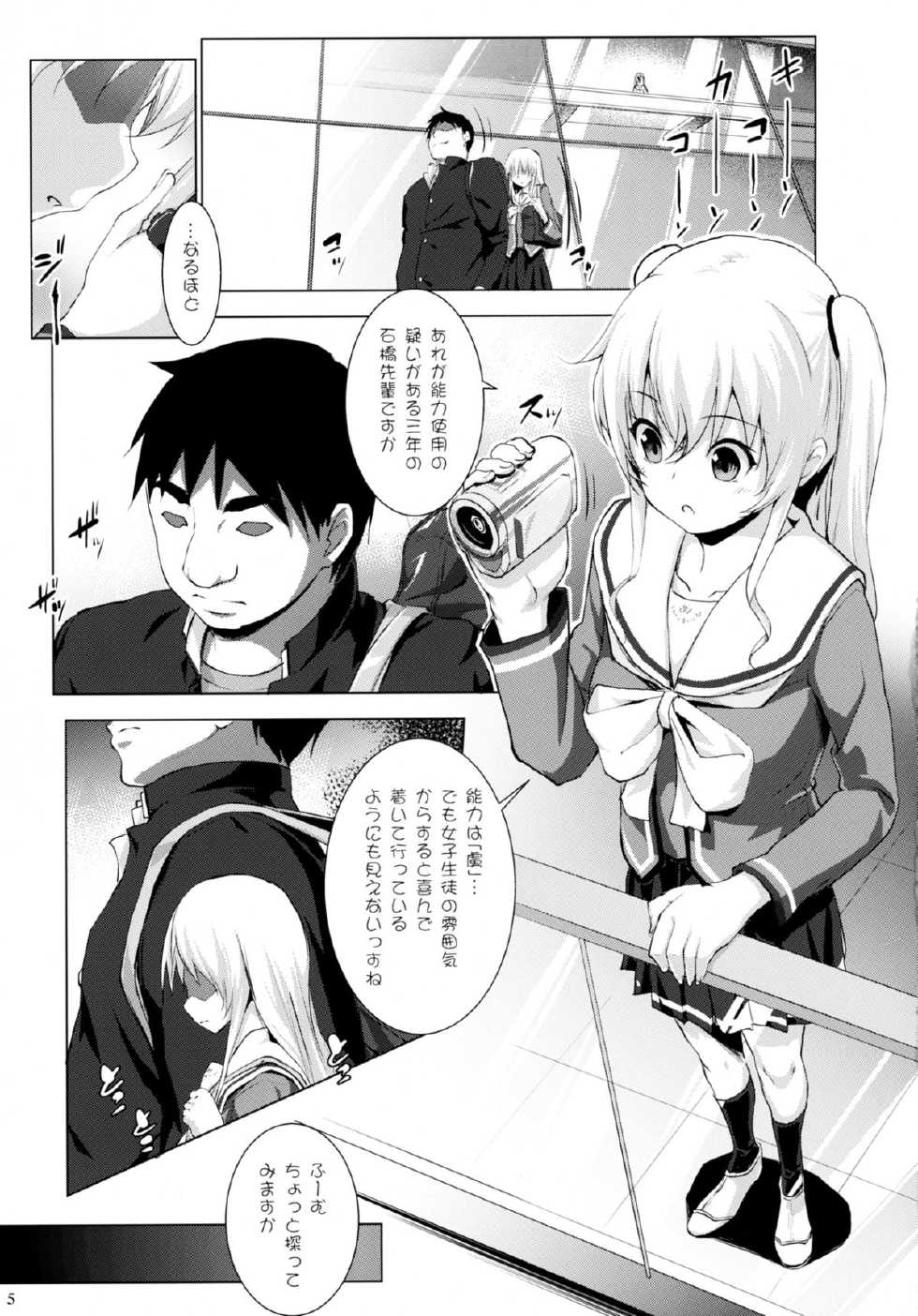 (C88) [Nanatsu no Kagiana (Nanakagi Satoshi)] Defective (Charlotte) - Page 4