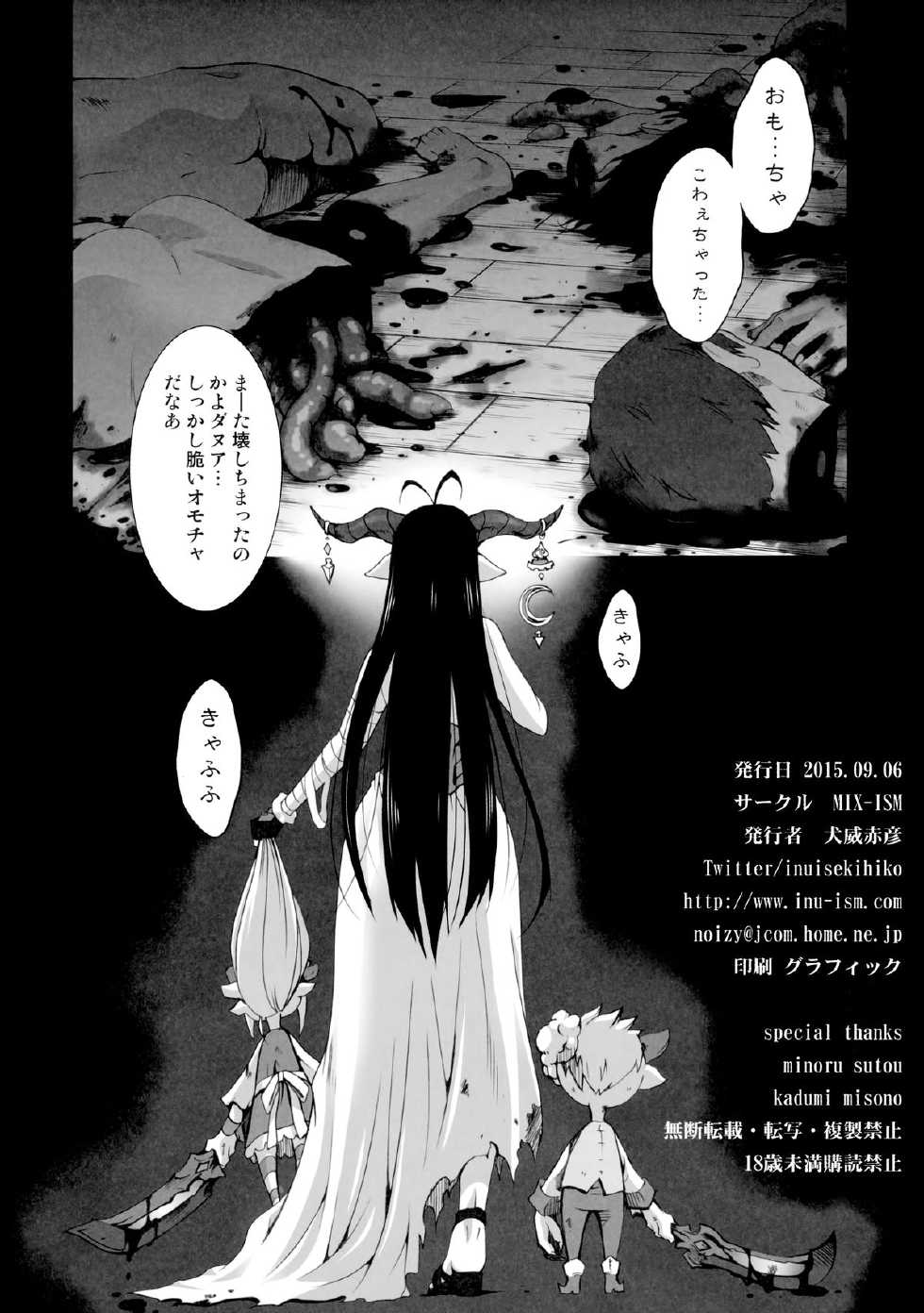 (CT26) [MIX-ISM (Inui Sekihiko)] Hate Episode -Danua Ryoujoku-hen- (Granblue Fantasy) - Page 13