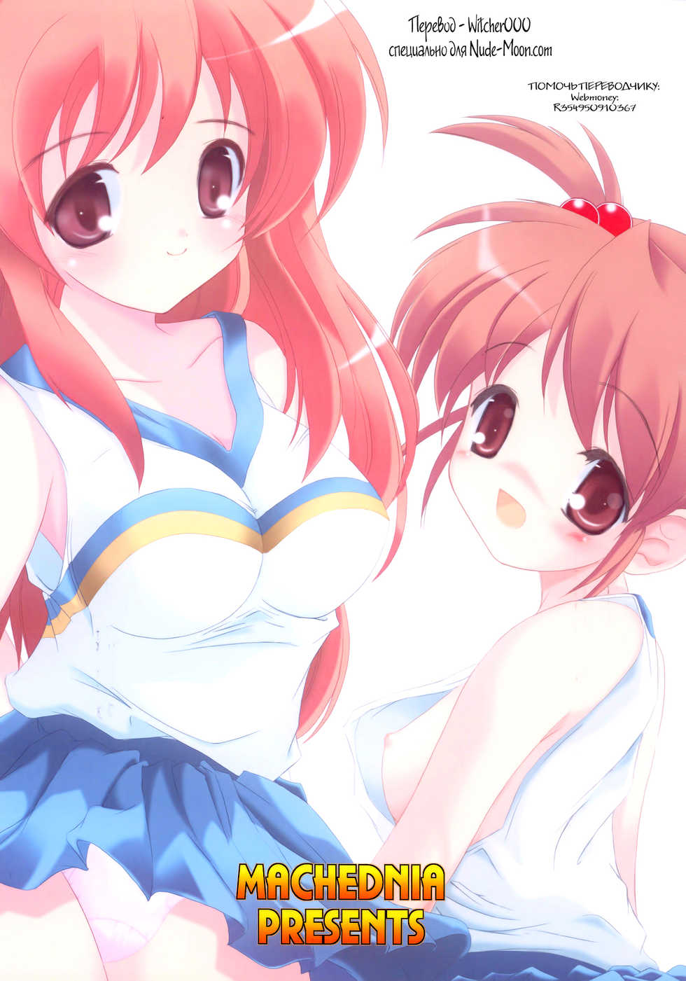 [Machednia (Sachuma)] FanFanBox11! (The Melancholy of Haruhi Suzumiya) [Russian] [Witcher000] [Digital] - Page 16