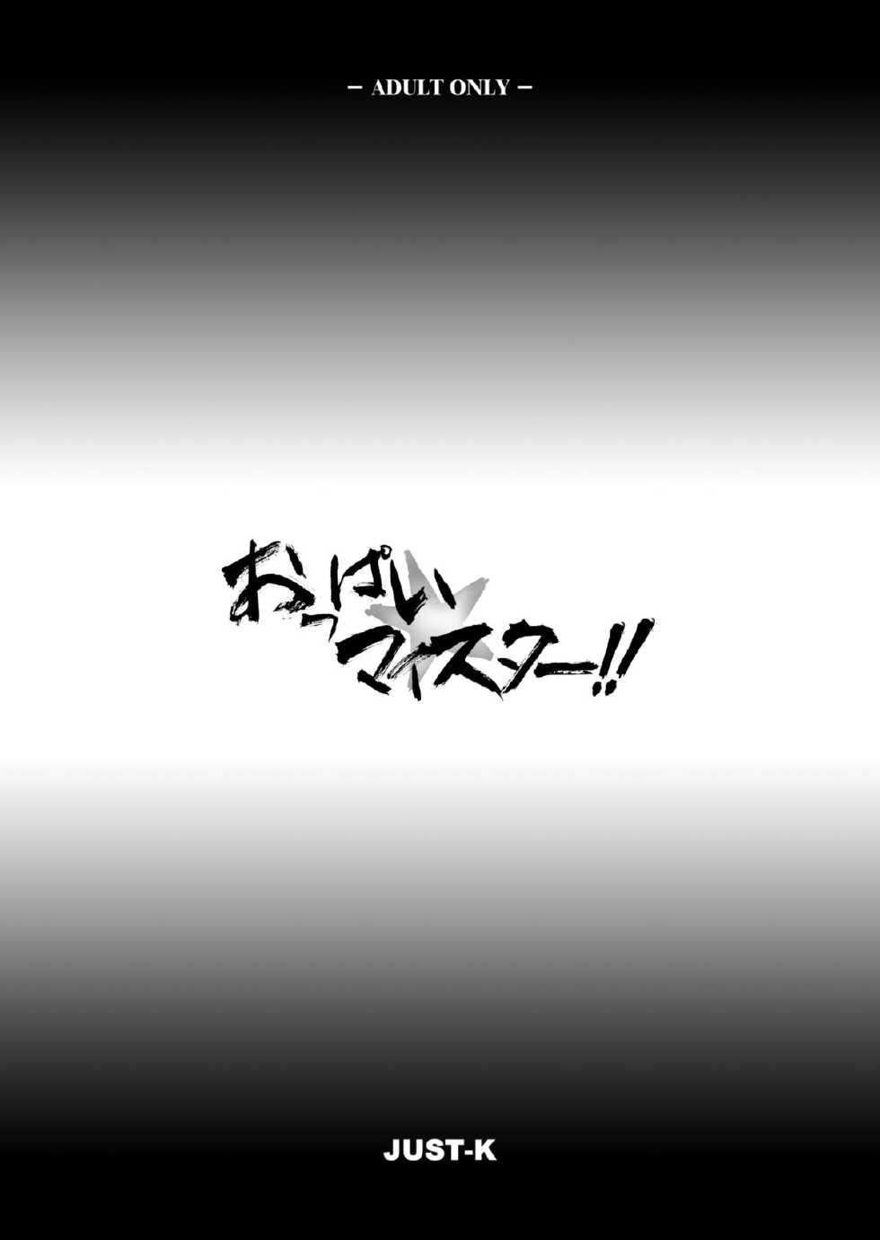 [JUST-K (Gekkoji)] Oppai Meister!! (Macross Frontier) [Digital] - Page 2