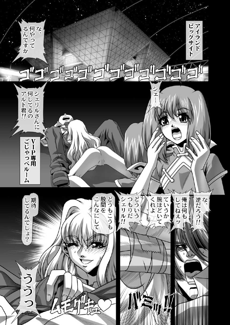 [JUST-K (Gekkoji)] Oppai Meister!! (Macross Frontier) [Digital] - Page 4