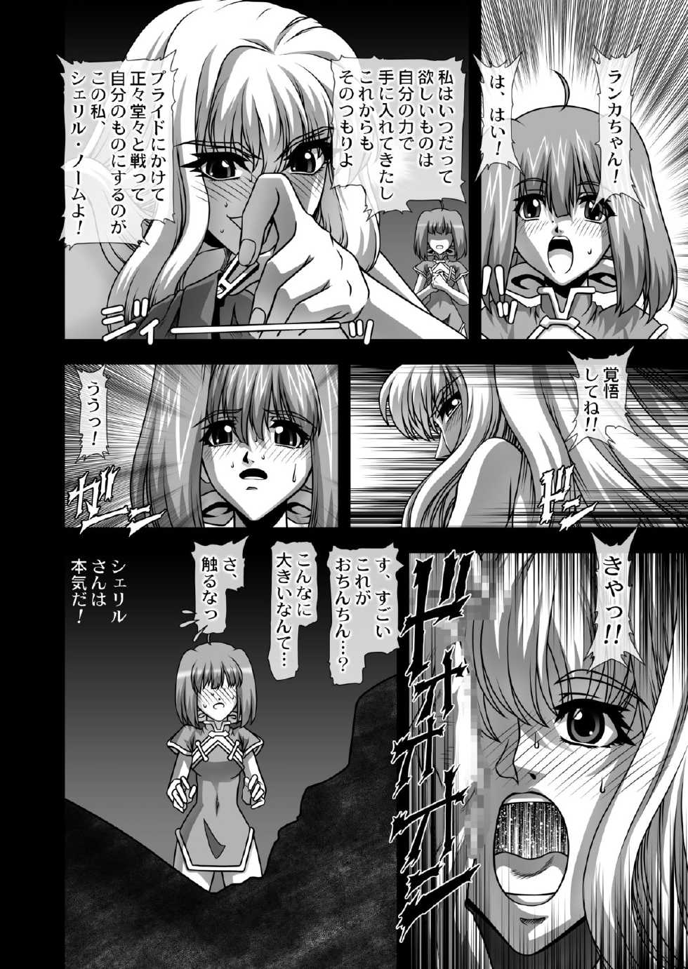 [JUST-K (Gekkoji)] Oppai Meister!! (Macross Frontier) [Digital] - Page 5