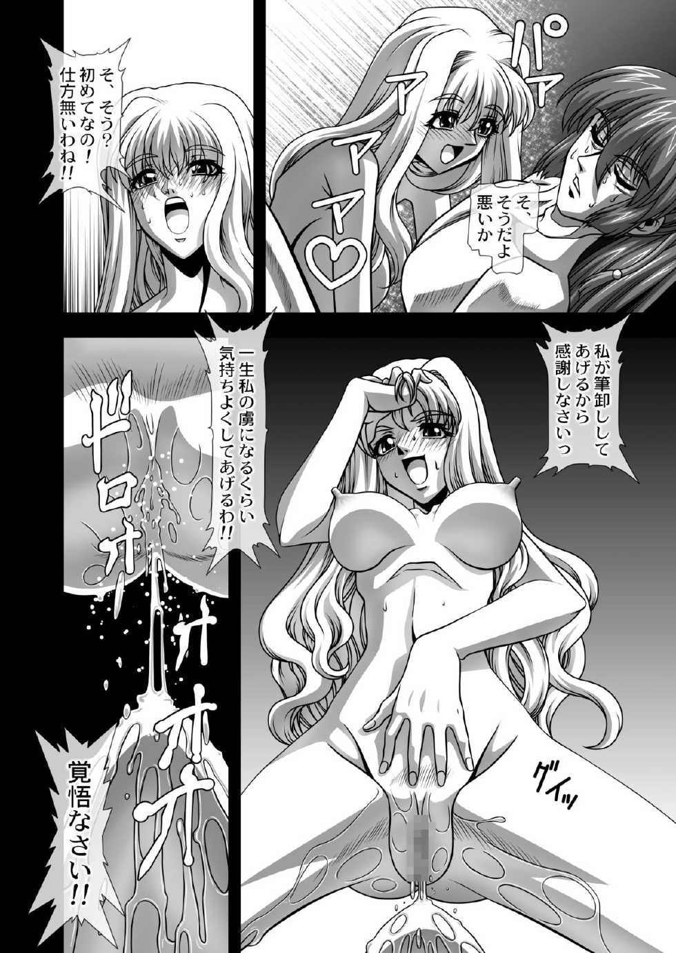 [JUST-K (Gekkoji)] Oppai Meister!! (Macross Frontier) [Digital] - Page 7